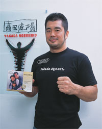 takada-dojo-200.jpg